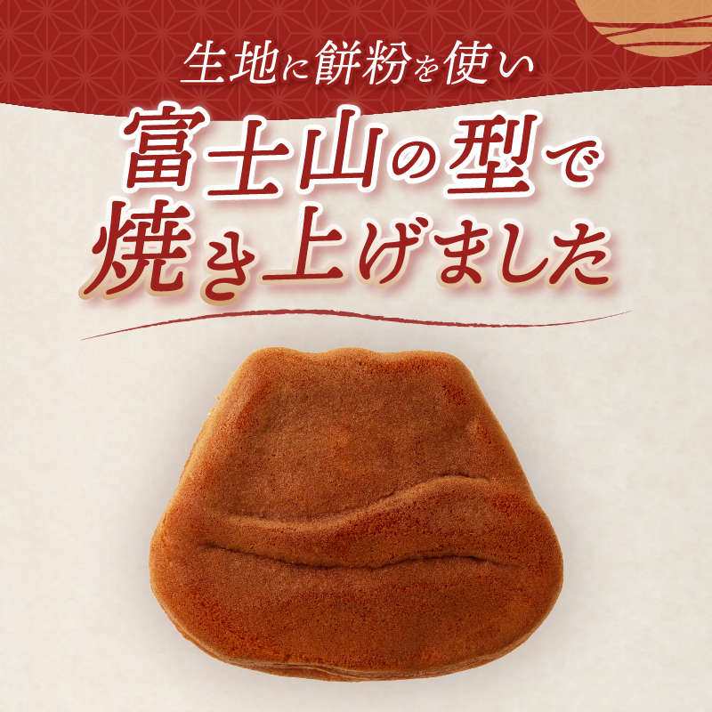 富士山御蔭餅6個入 [sf084-006]