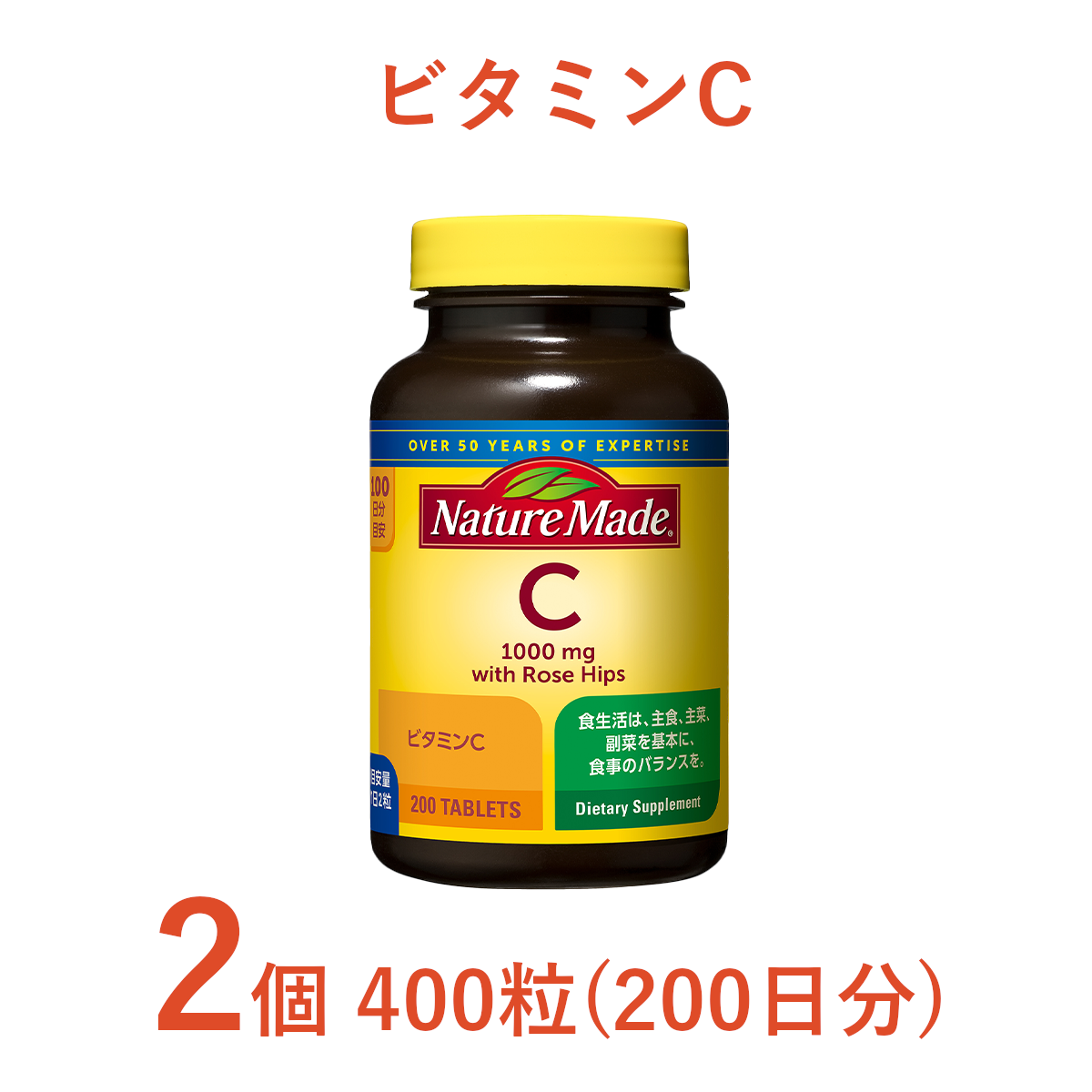 大塚製薬　ネイチャーメイド　ビタミンC　200粒×2個（200日分） [sf015-032]