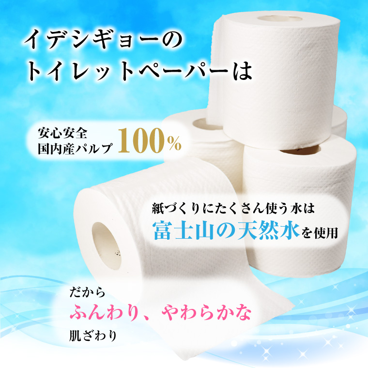 ソフモフ シャワートイレ用トイレットペーパー48ロール 無香料 しっかり吸水 日用品 [sf002-319]