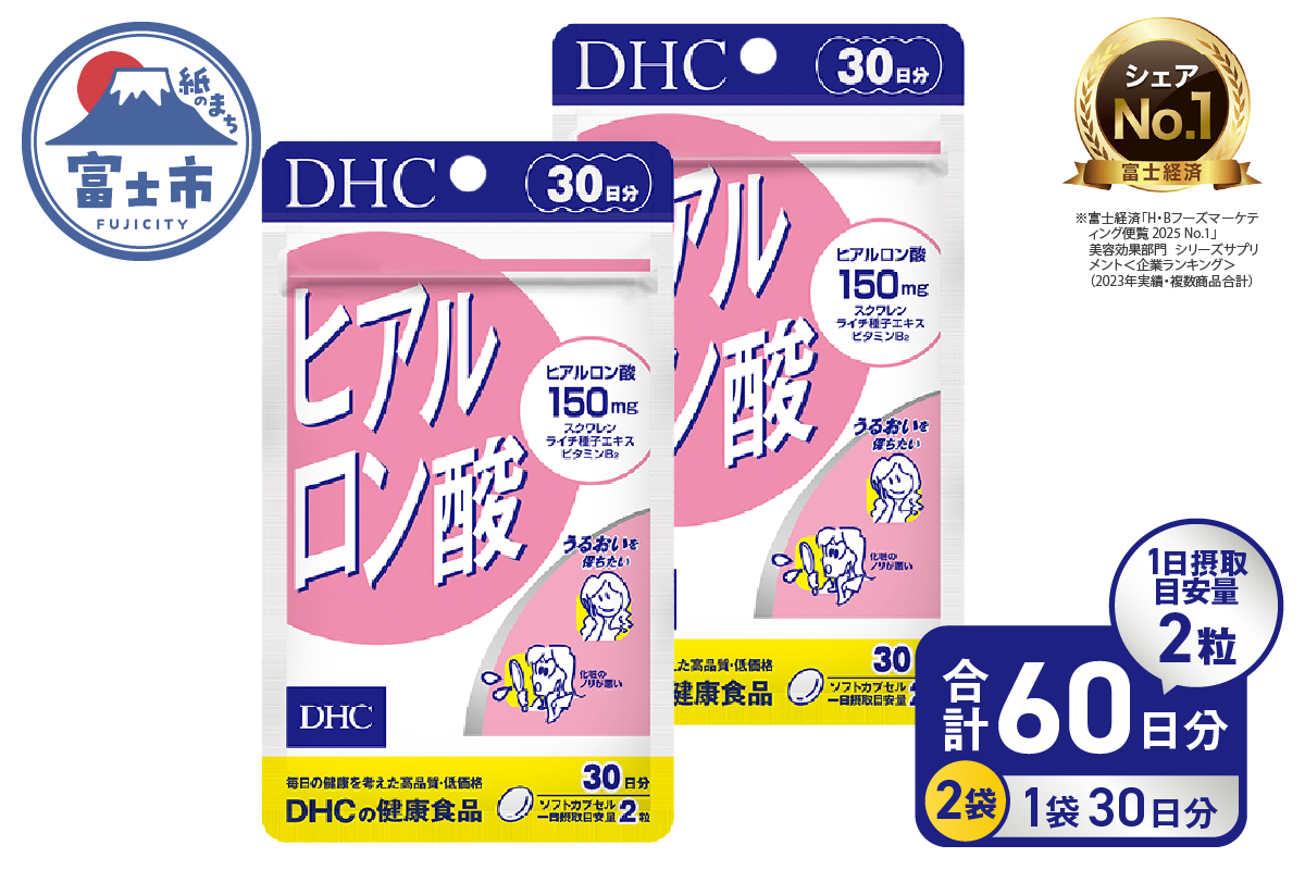 DHC ヒアルロン酸 30日分 2個セット(76795) [sf014-041]