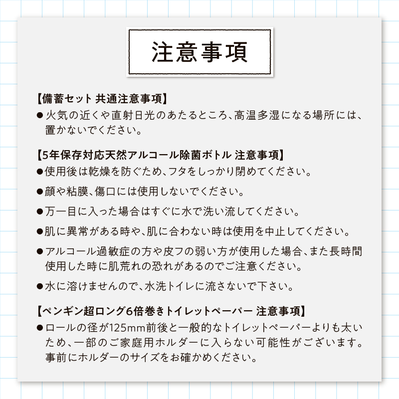 紙のまち富士市 備蓄用日用品詰合せ4種セット [sf002-415]