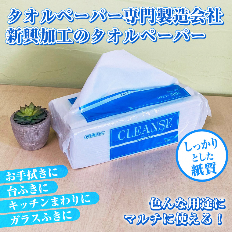 ペーパータオル クレンズ レギュラーサイズ　200枚×30パック 環境にやさしい再生紙(a1831)