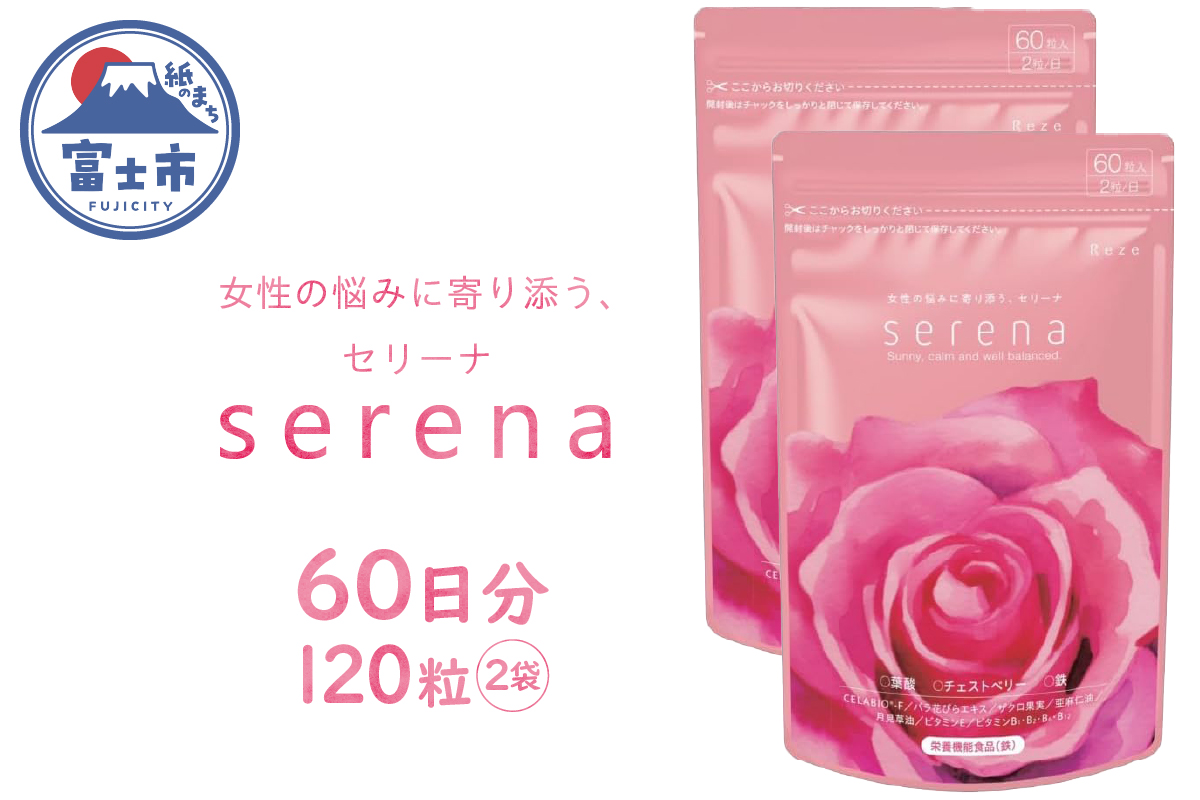 serena 女性の悩みに寄り添う、セリーナ 60粒入り×2袋セット [sf077-152]