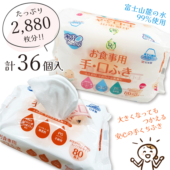 DN99赤ちゃんの手口ふき80枚3P×12入 [sf088-004]