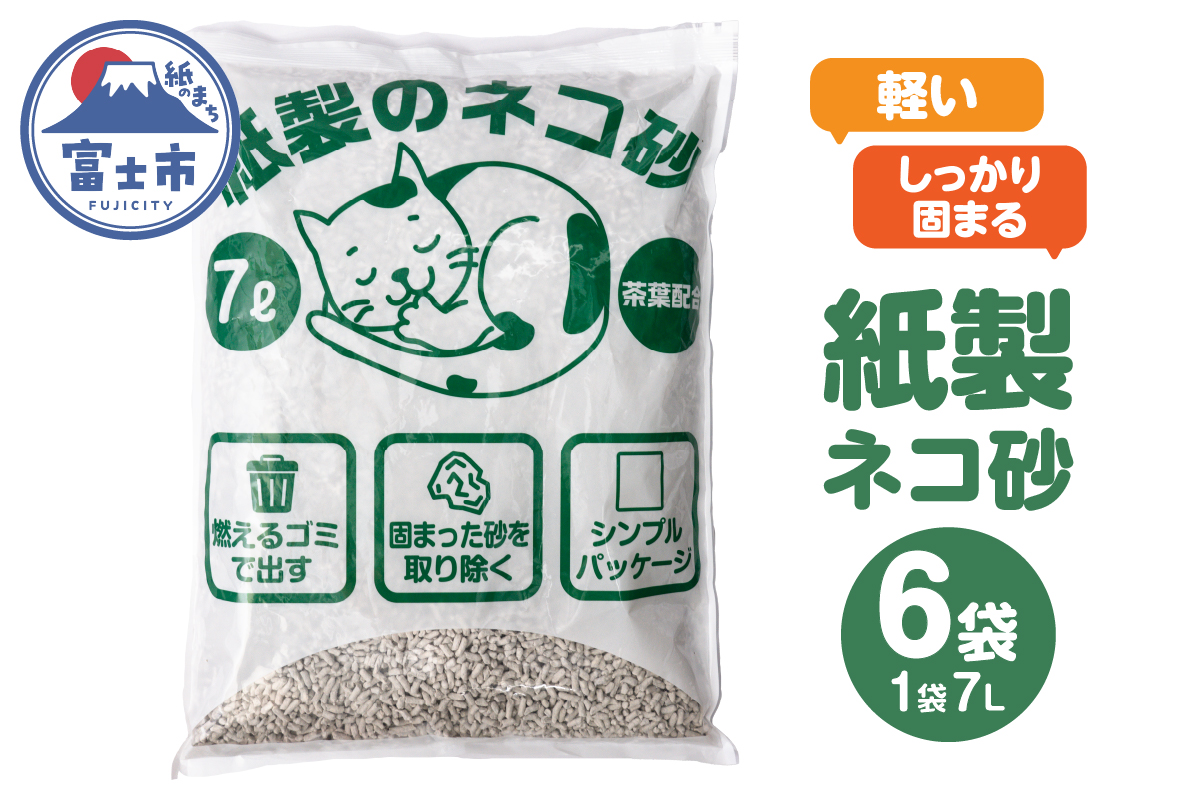 4207 紙製のネコ砂(7L)6袋 茶葉配合 猫砂 [sf002-542]