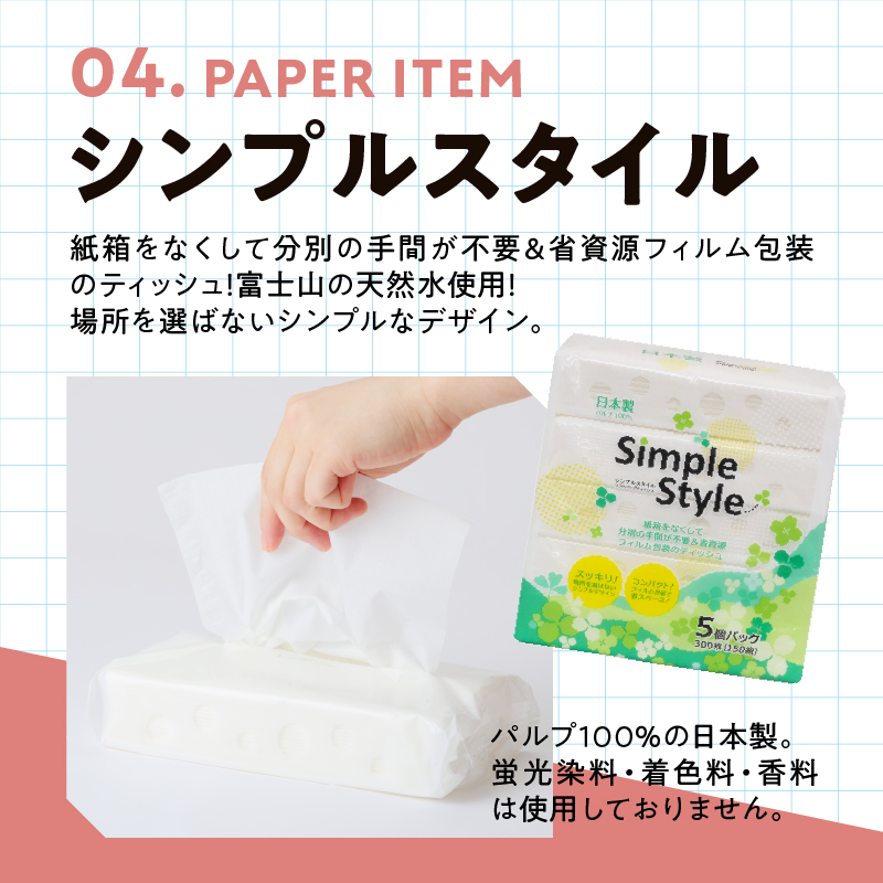 紙のまち富士市 備蓄用日用品詰合せ4種セット＋防災用トイレ付 [sf002-416]