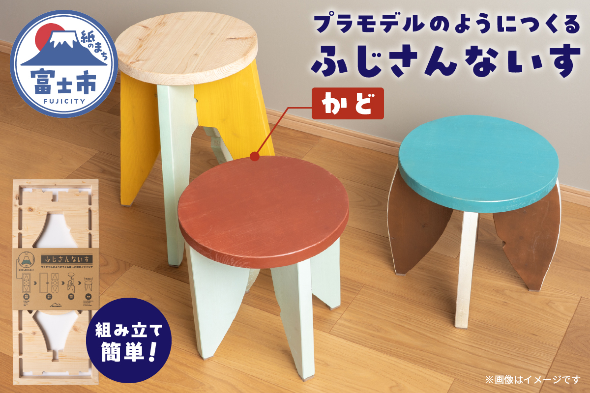 3953 プラモデルのようにつくる新しい木のインテリア「ふじさんないす かど」 [sf002-476]