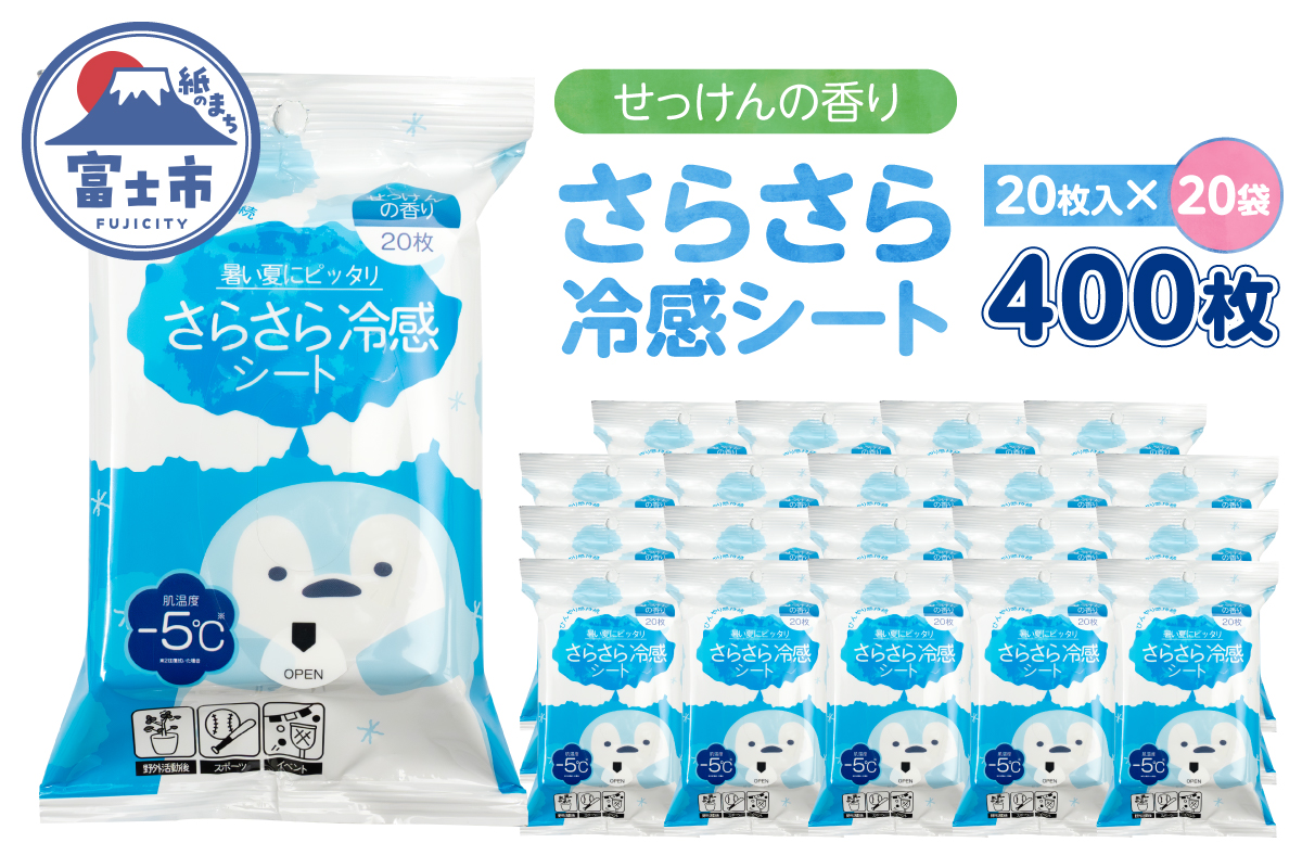 NB冷感さらさらパウダーシート せっけんの香り20枚入 20袋セット [sf002-581]