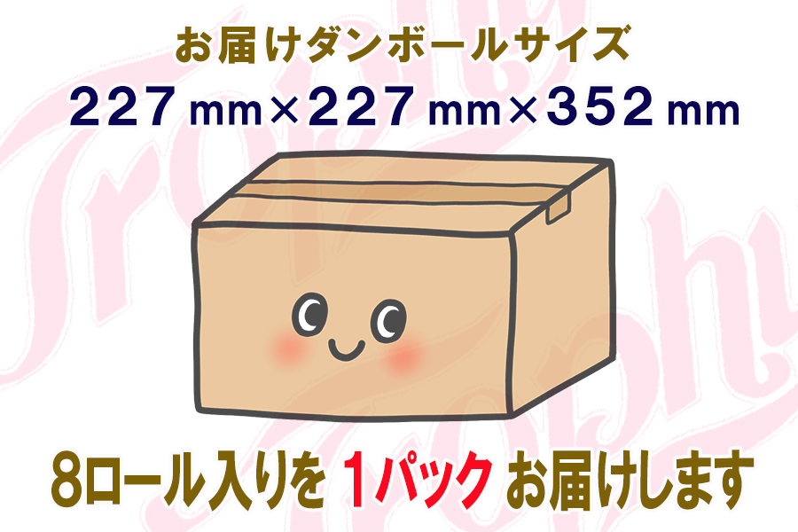 定期便 【全12回】トイレットペーパー ダブル 8個×1パック トロフィー [sf077-084]