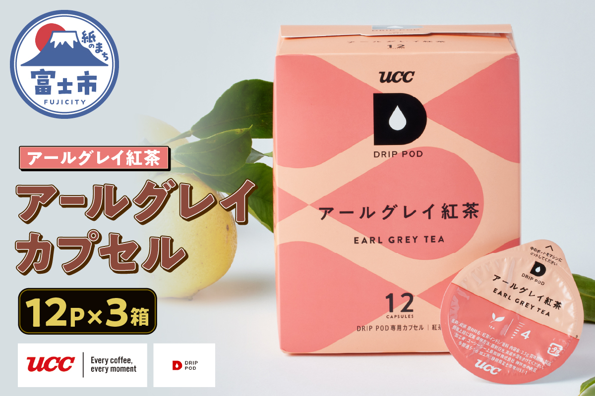 3911 UCC アールグレイ紅茶 DPAT002 12P×3セット [sf103-014]