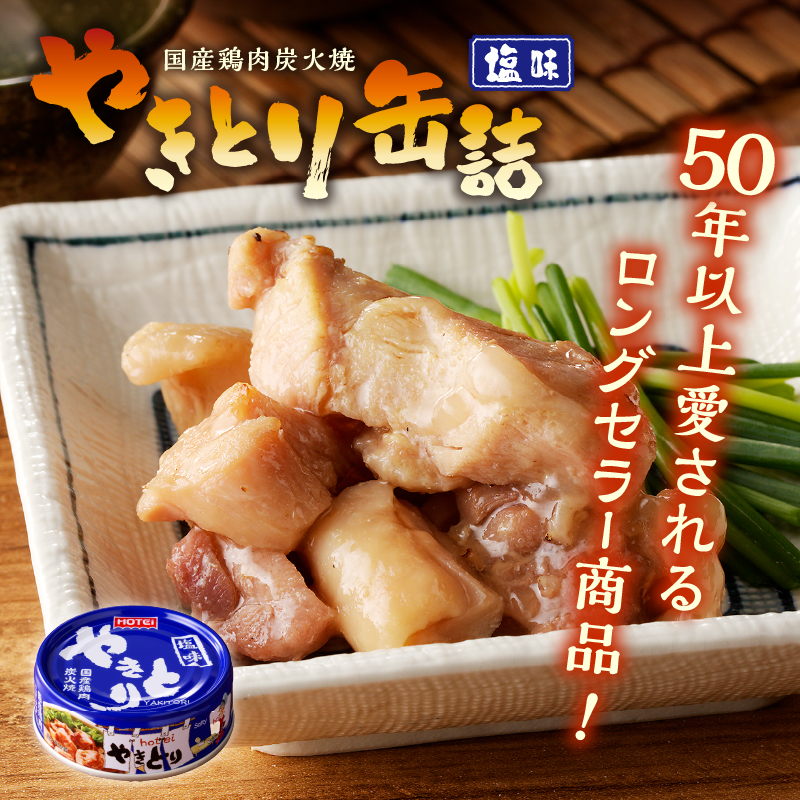 やきとり缶詰　塩味6缶セット [sf001-154]