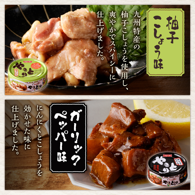 やきとり缶詰　6種ギフト hotei ホテイ 缶詰 贈答 炭火 備蓄 プレゼント 国産 鶏肉(a1882)