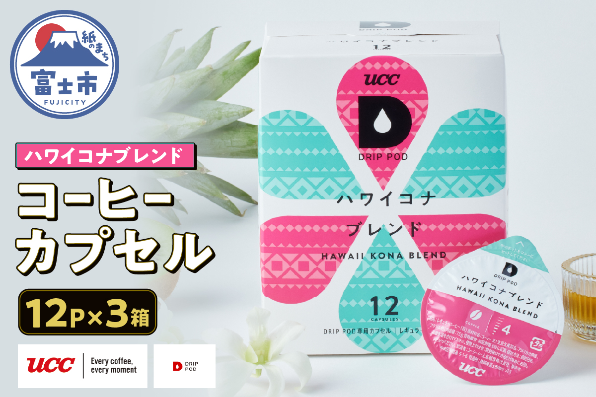 3906 UCC ハワイコナブレンド DPHK002 12P×3セット [sf103-009]