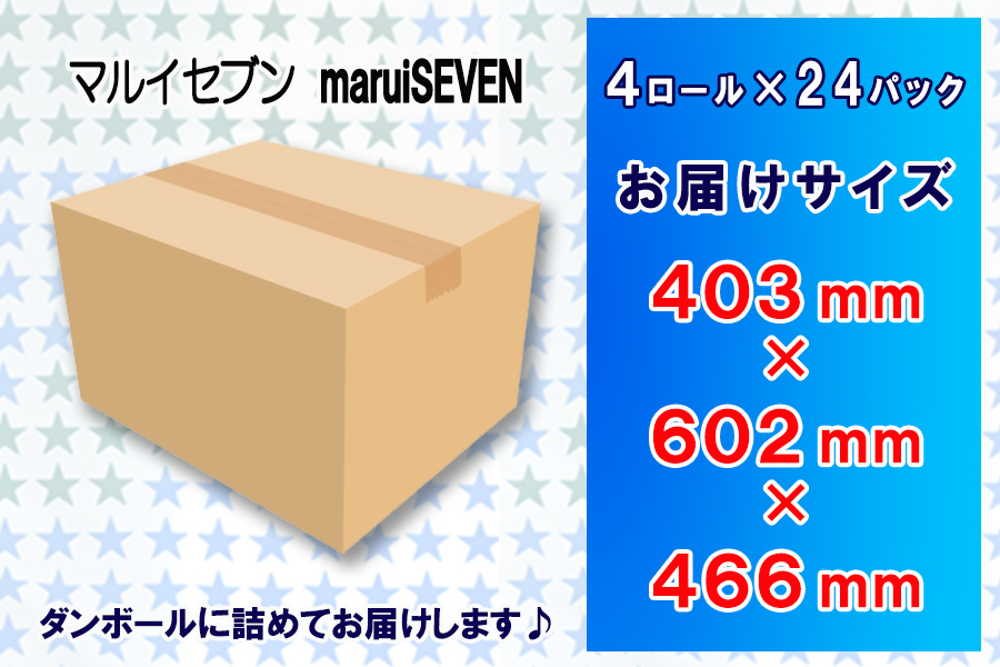 定期便 【全2回】トイレットペーパー ダブル 4個×24パック マルイセブン [sf077-080]