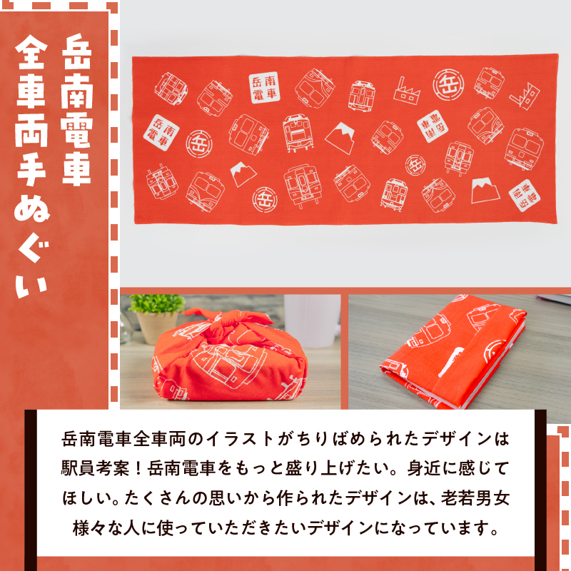 全駅から「富士山が望める」地方鉄道 ～岳南電車応援事業～G（岳南電車 全車両イラスト手ぬぐい＆車内補充券風メモ帳セット） [sf002-425]