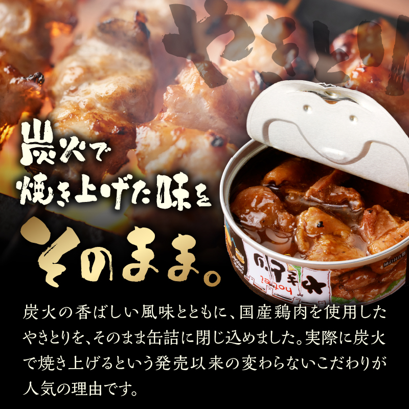 やきとり缶詰　ガーリックペッパー味3缶セット [sf001-155]
