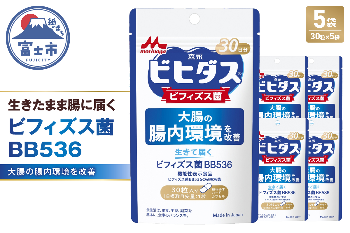 森永乳業生きて届くビフィズス菌BB536　30粒5袋 [sf012-044]