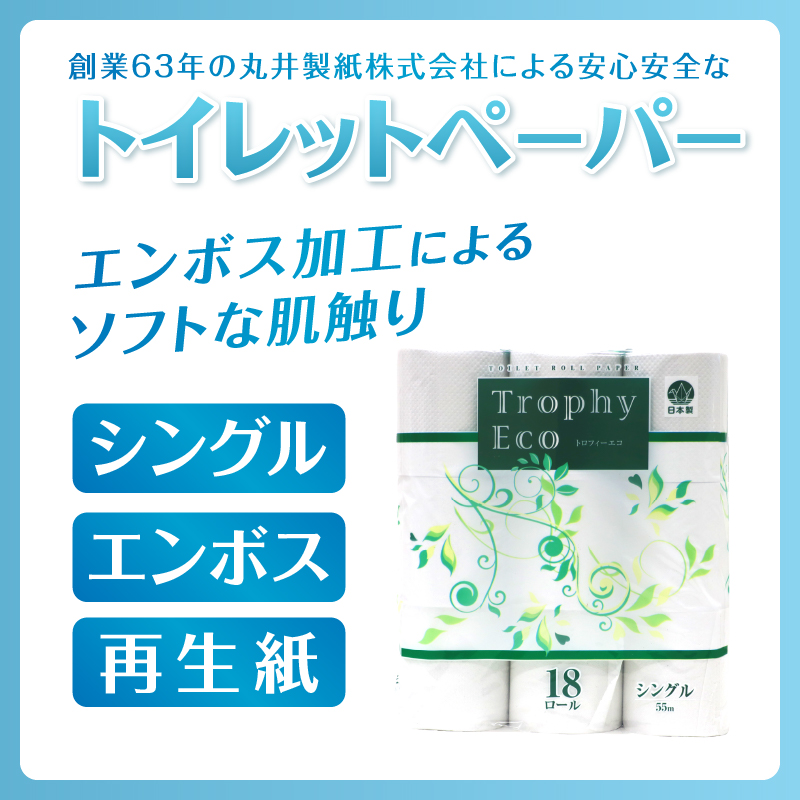 トイレットペーパーシングル 18ロール×1パック＆スリムボックスティッシュ 5箱×1パック [sf077-158]