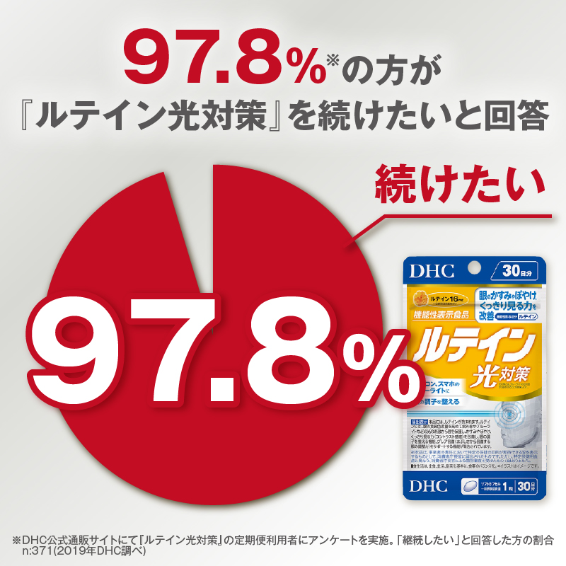 DHC ルテイン 光対策 30日分【機能性表示食品】(76801) [sf014-052]