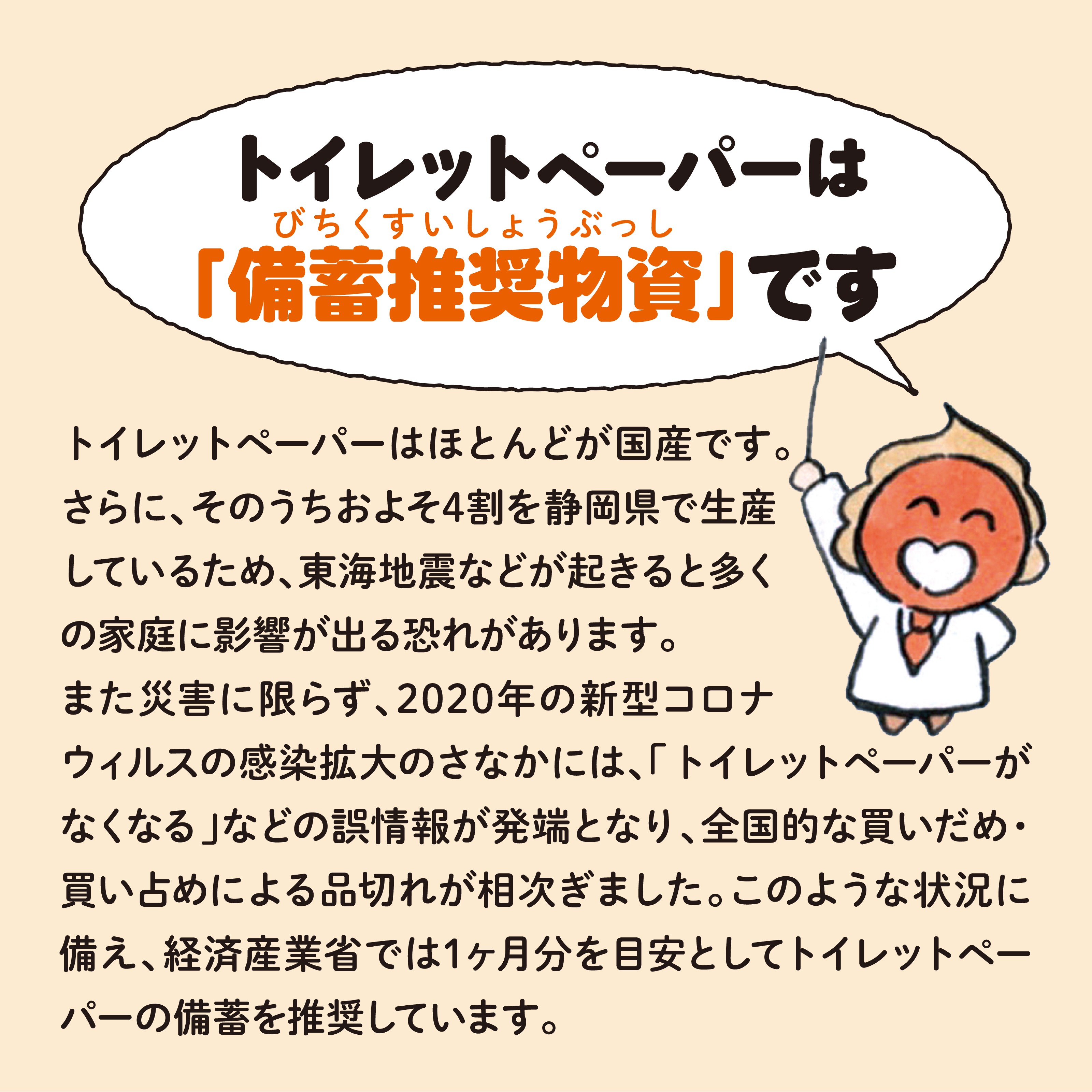 3914 うんちくんのトイレットペーパー備蓄用 吉本興業コラボデザイン備蓄用トイレットペーパー [sf001-340]