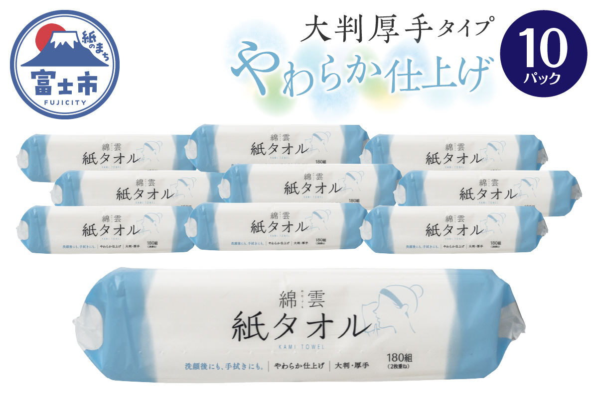3942 綿雲 紙タオル 大判厚手タイプやわらか仕上げ 10パック [sf002-465]