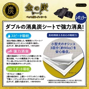 金の炭シート ペット用トイレシーツ  レギュラー80枚×4袋 ダブルの消臭炭シート（1297）