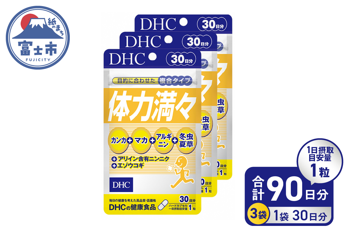 DHC体力満々30日分 3ヶ月セット(a1639)
