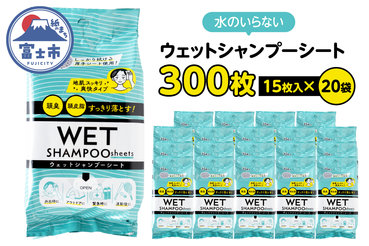 NBウェットシャンプーシート15枚入 20袋セット [sf002-568]
