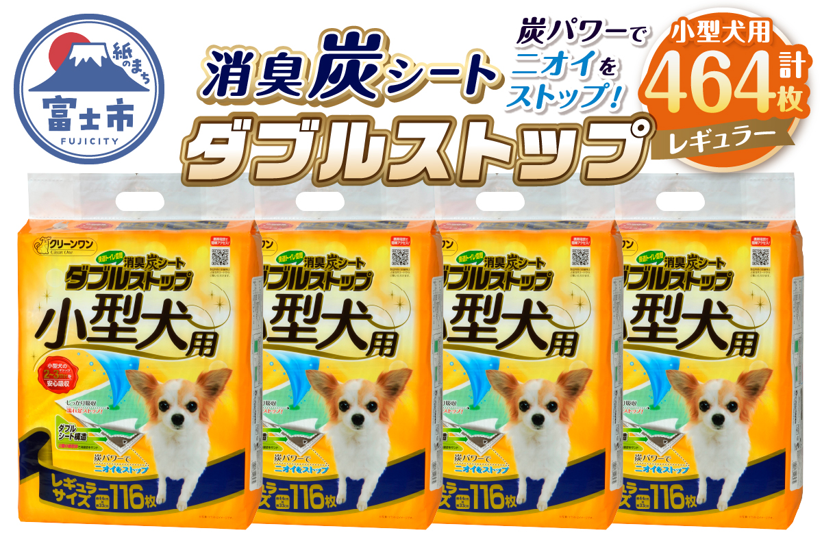 クリーンワン消臭炭シートダブルストップ小型犬用レギュラー ペットシーツ116枚×4袋(1809)