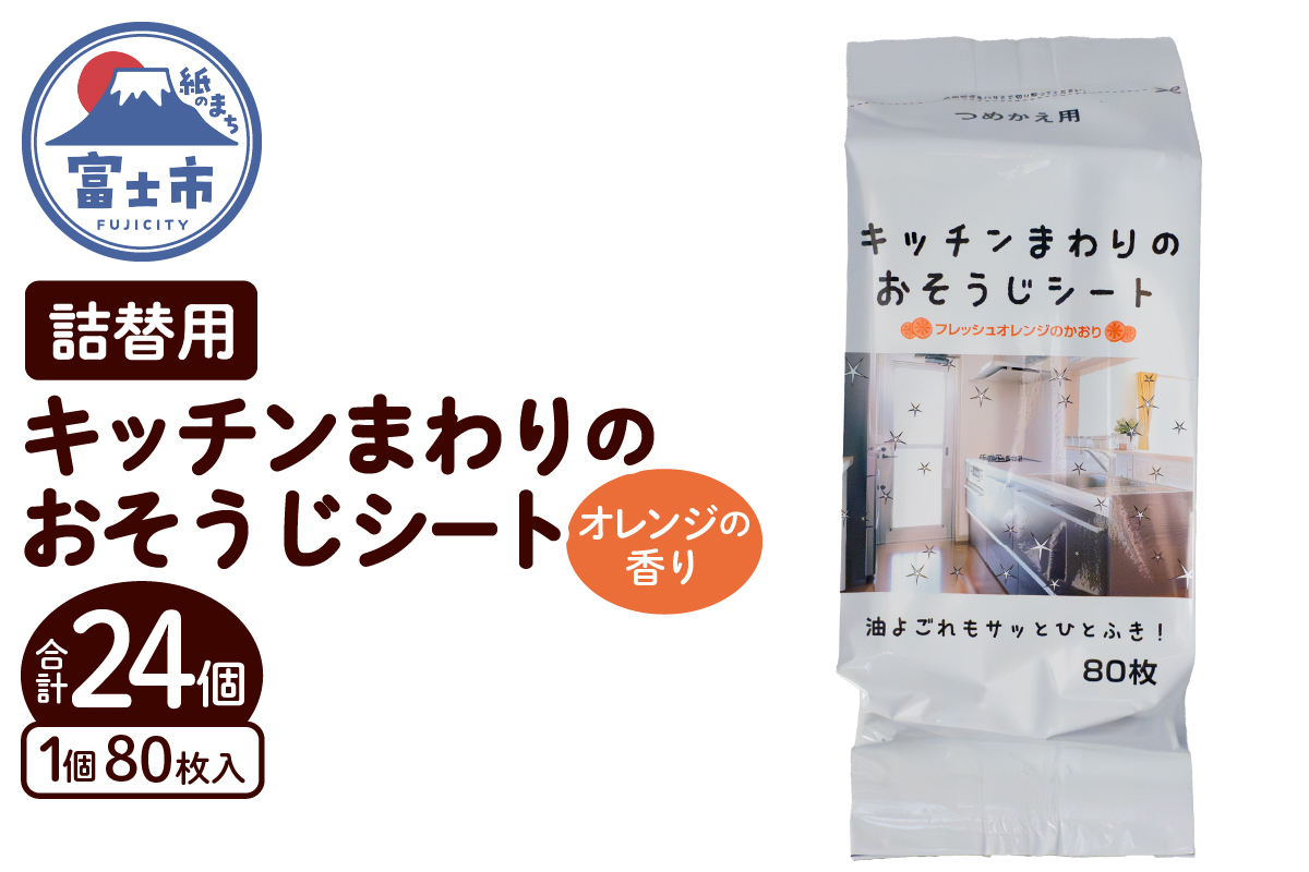 NBキッチンまわりのおそうじシート詰替用 80枚 24個 [sf002-402]