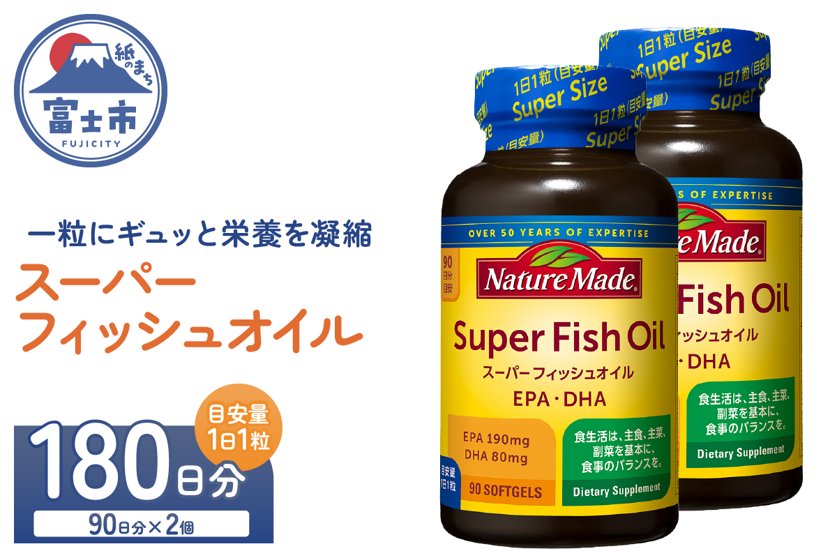 大塚製薬 ネイチャーメイド スーパーフィッシュオイル 90粒×2個(180日分) [sf015-059]