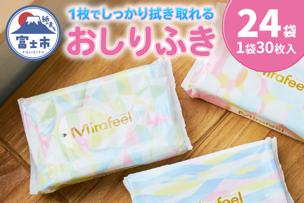 Mirafeel おしりふき [sf122-001]