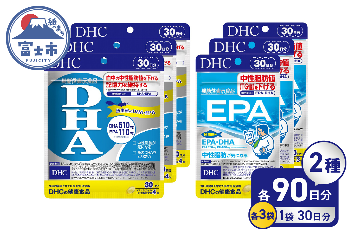 DHA、EPA30日分3ヶ月分セット(a1355)