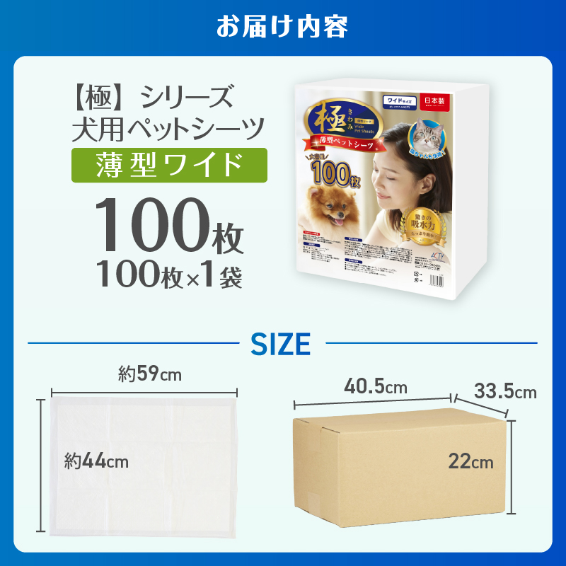 【極】シリーズ　犬用ペットシーツ　薄型ワイド　100枚　ペットシート　日本製 [sf077-124]