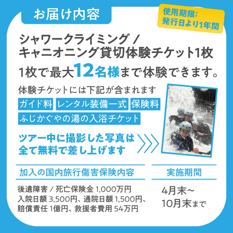 【プライベート】富士山麓の溶岩渓谷でシャワークライミング / キャニオニング 貸切 [sf001-345]