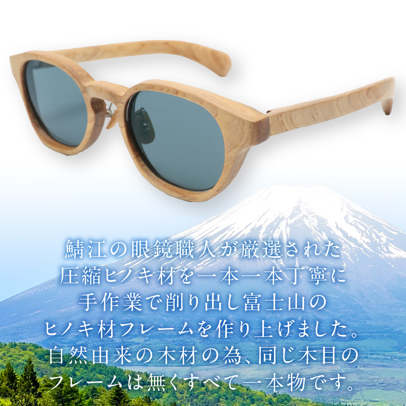 FUJI HINOKI MADE eyewear サングラス【ウエリントンモデル】 [sf074-002]