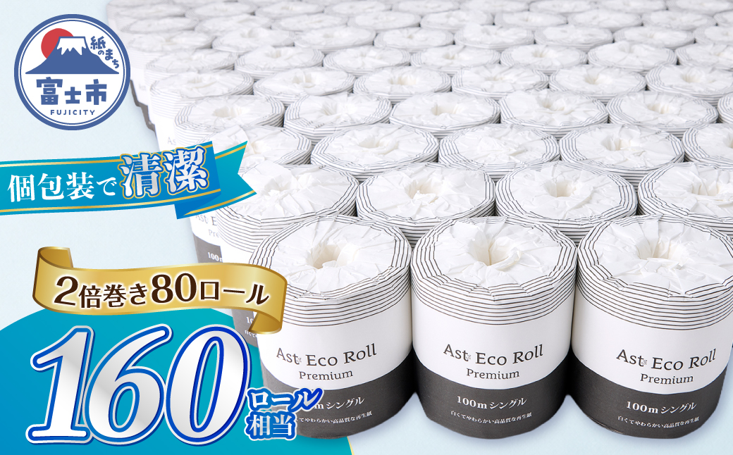 Ast Eco Roll premium 個包装トイレットペーパー100m シングル [sf068-034]