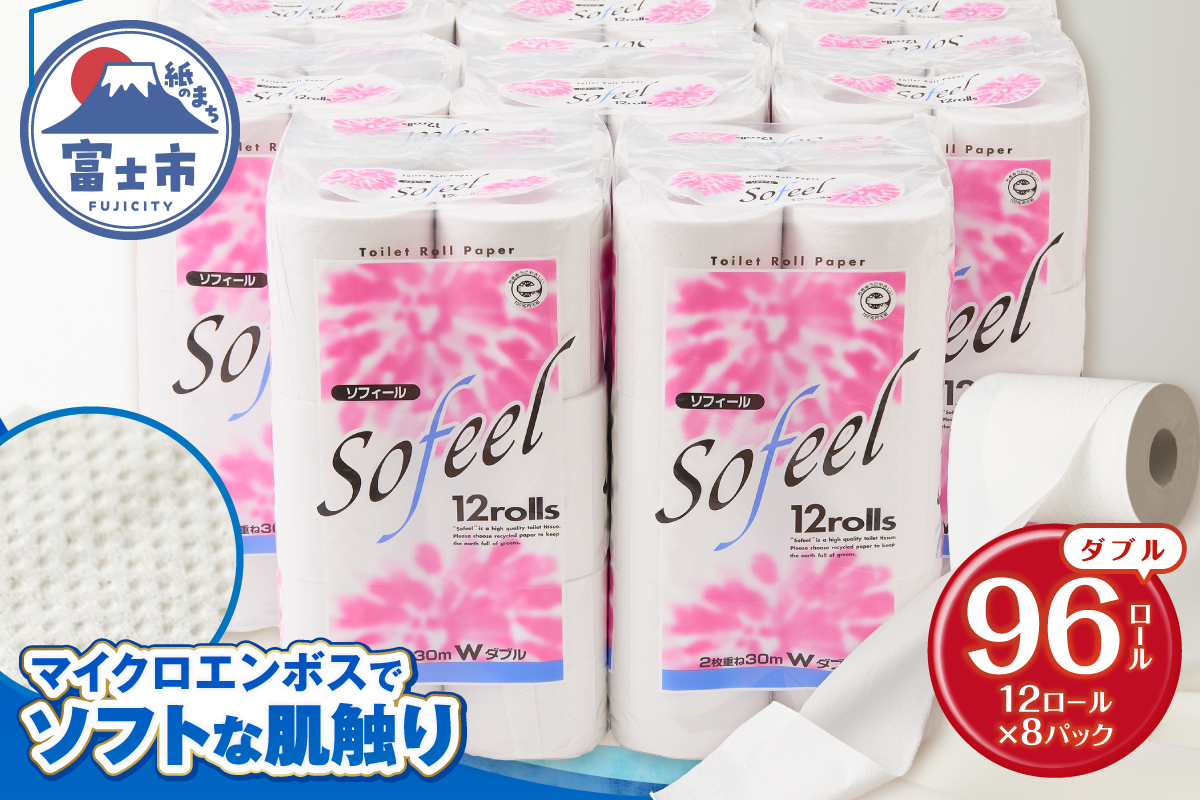4201 トイレットペーパー ソフィール12Rダブル96ロール [sf115-002]