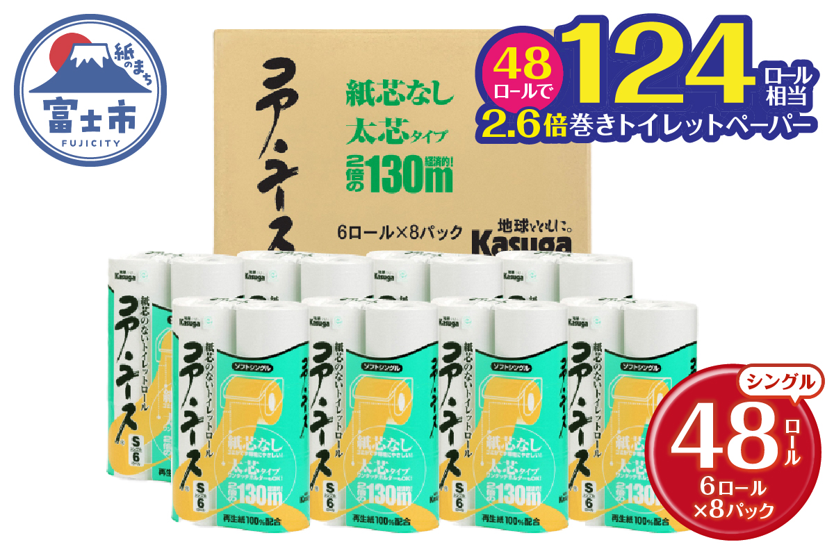 コアユース 芯なし シングル 130ｍ ６ロール×8パック(1801)