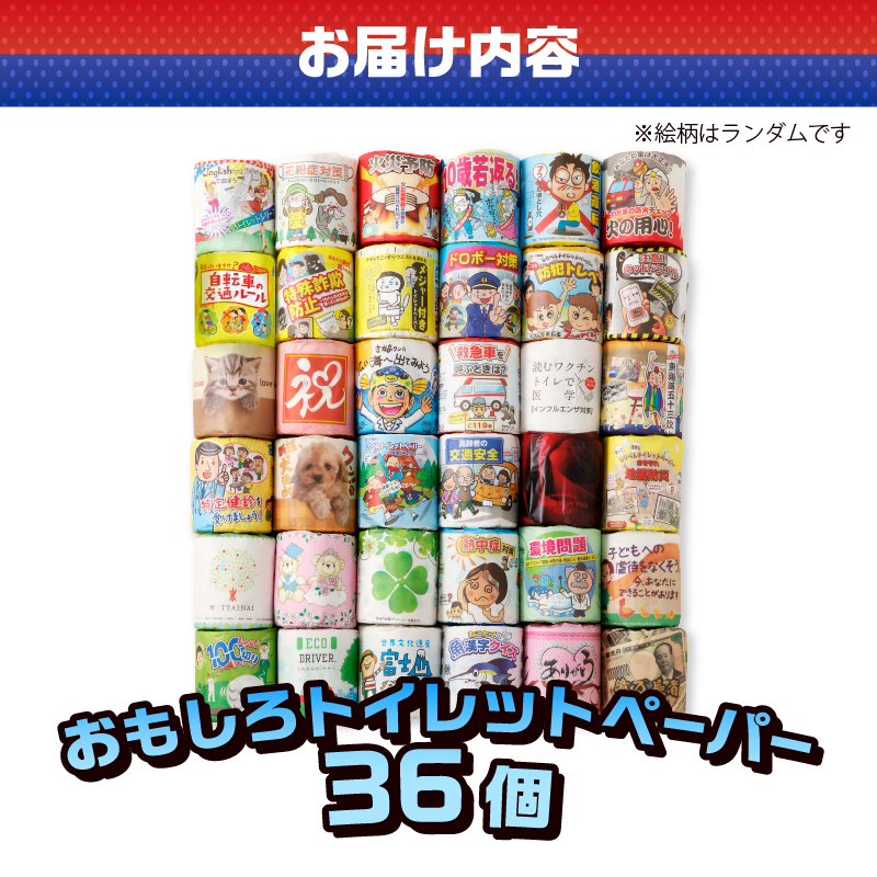 縺翫b縺励m繝医う繝ャ繝繝医壹シ繝代シ縺ョ隧ー繧∝粋繧上○縲36蛟 雍育ュ 縺泌ス灘慍(a1087)