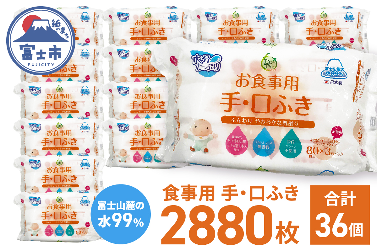 DN99赤ちゃんの手口ふき80枚3P×12入 [sf088-004]