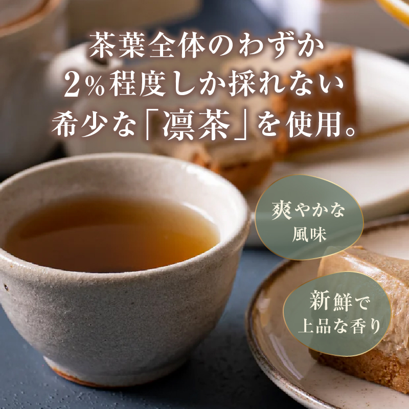 富士凛ほうじ茶チーズテリーヌ 凛茶 ほうじ茶 お茶 チー ズ爽やか 風味　贈答（1872）