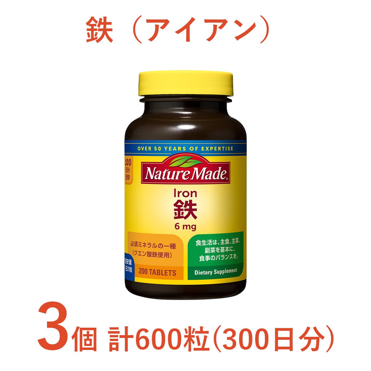 大塚製薬　ネイチャーメイド　鉄（アイアン）　200粒×3個（300日分） [sf015-027]