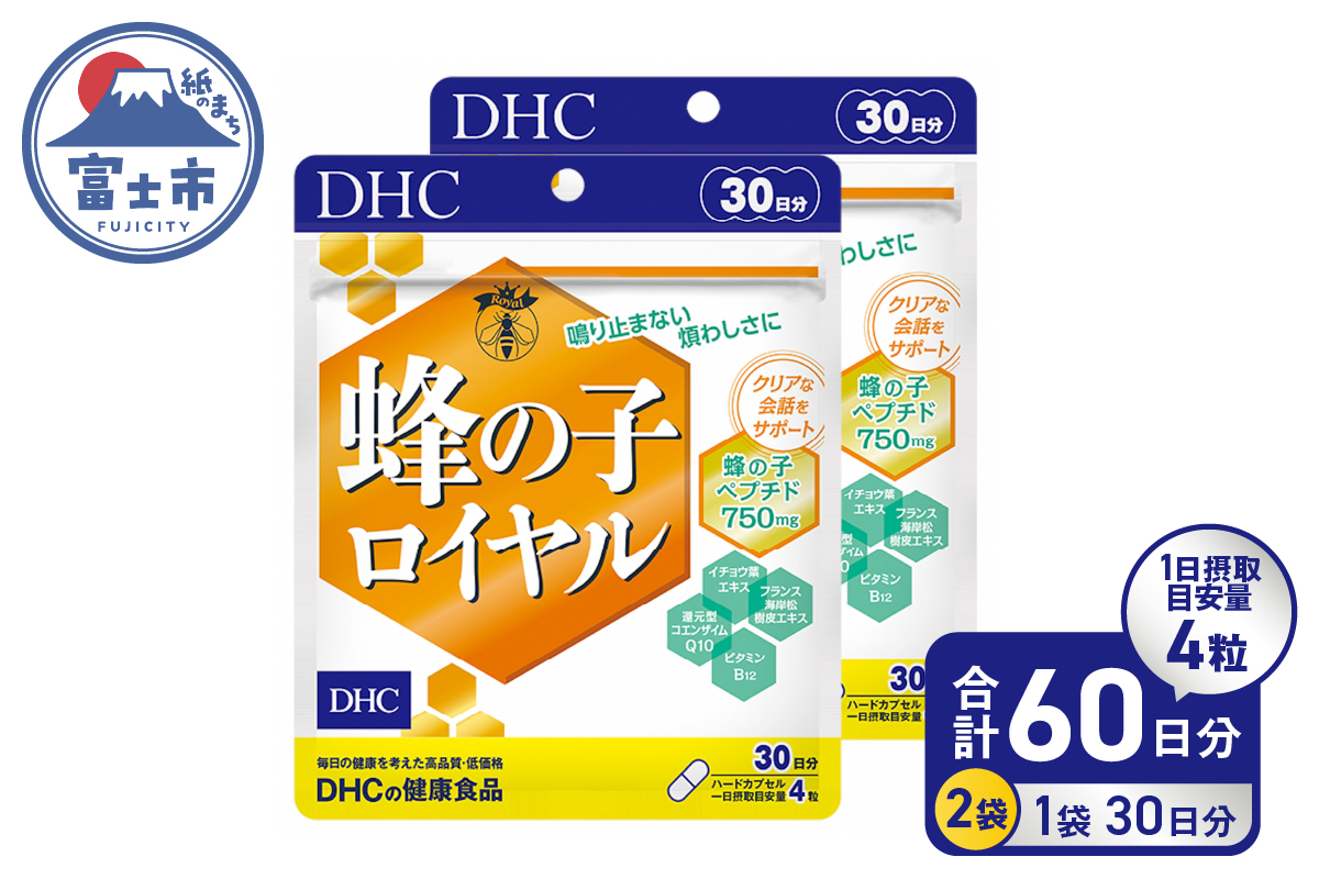 DHC蜂の子ロイヤル30日分 2ヶ月セット(a1640)