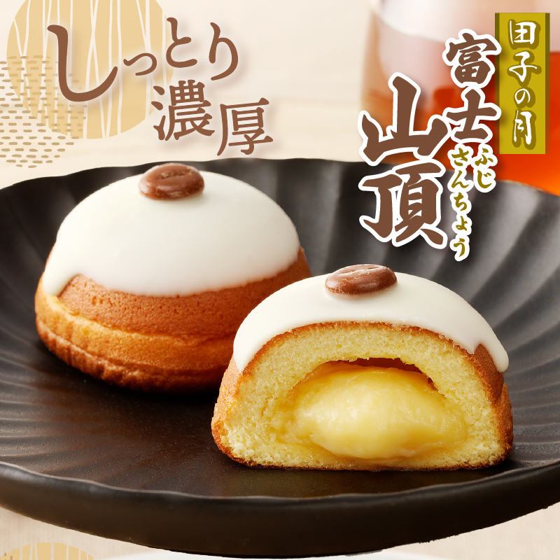 富士山頂8個入 [sf084-010]