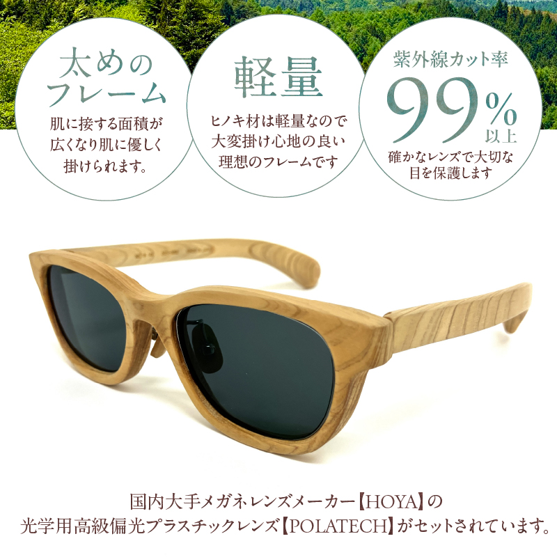 FUJI HINOKI MADE eyewear サングラス【スクエアモデル】 [sf074-003]