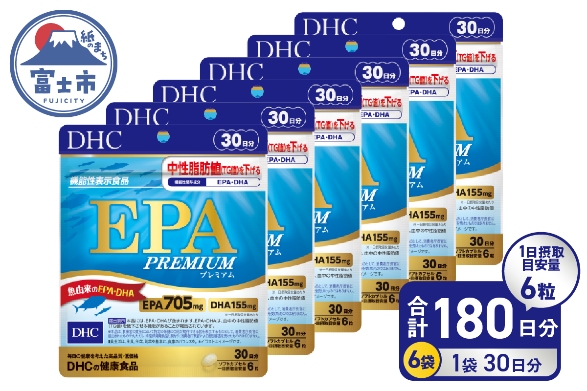 DHC EPAプレミアム 30日分 (機能性表示食品) 6個セット(180日分) [sf014-039]