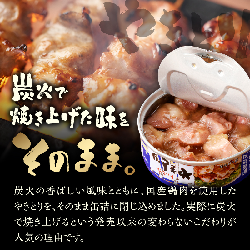 やきとり缶詰　塩味3缶セット [sf001-153]