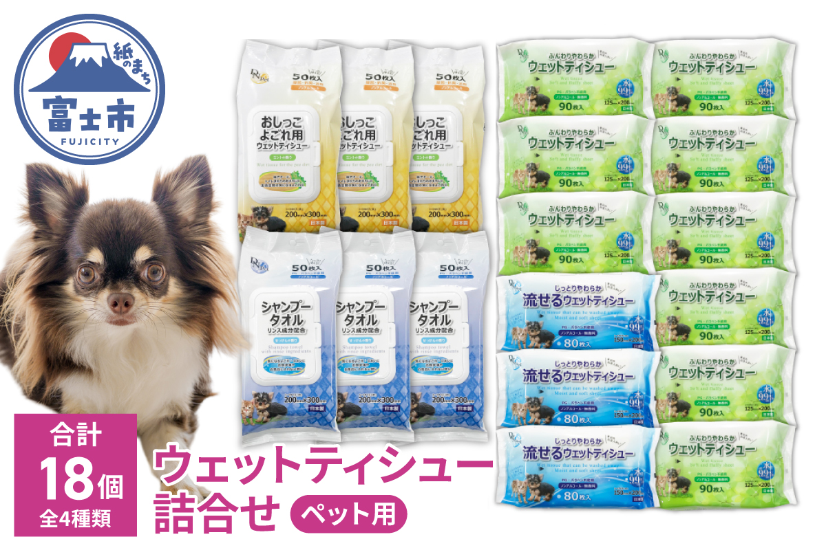 DN-Petウェット製品詰め合わせセット [sf088-012]