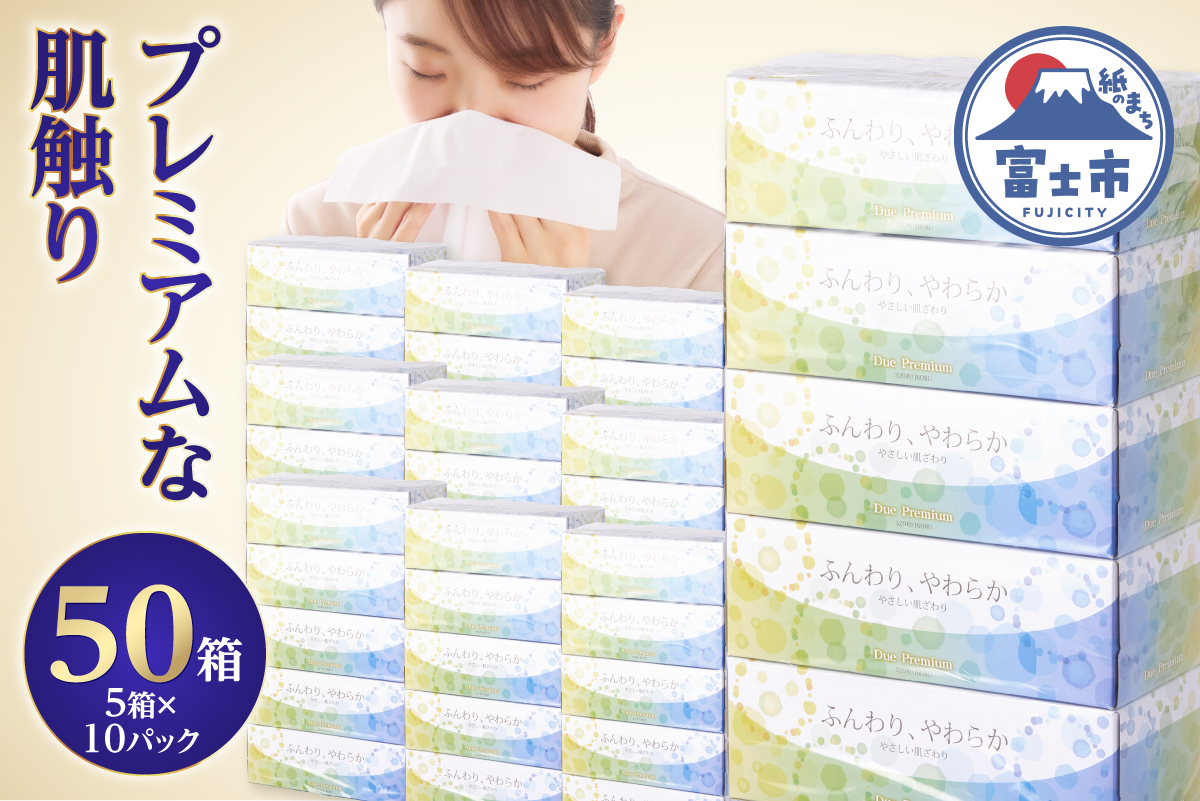 a1209ボックスティッシュ「デュープレミアム」50個 [sf002-044]